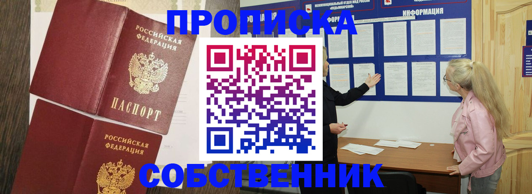 прописка 2025 в Слободской