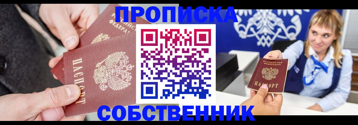 прописка законно в Слободской