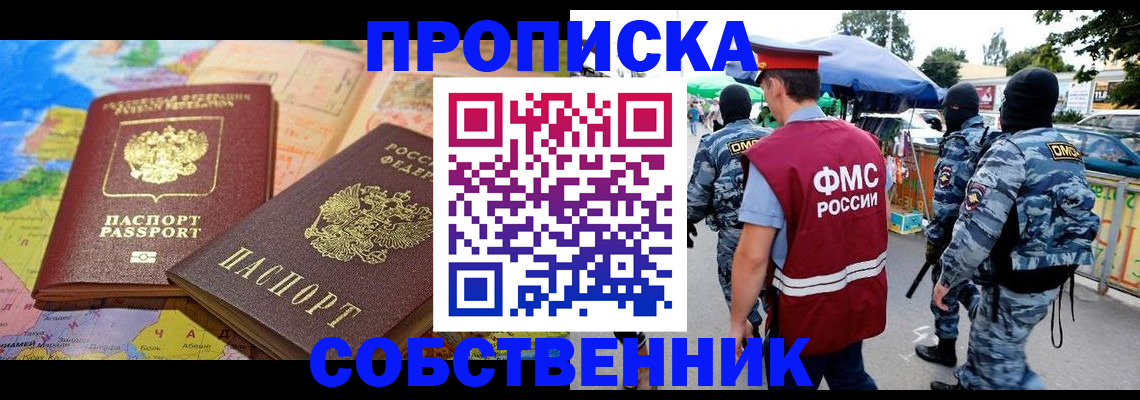 временная регистрация купить в Слободской