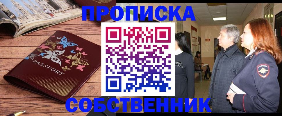 прописка ребенка в Слободской